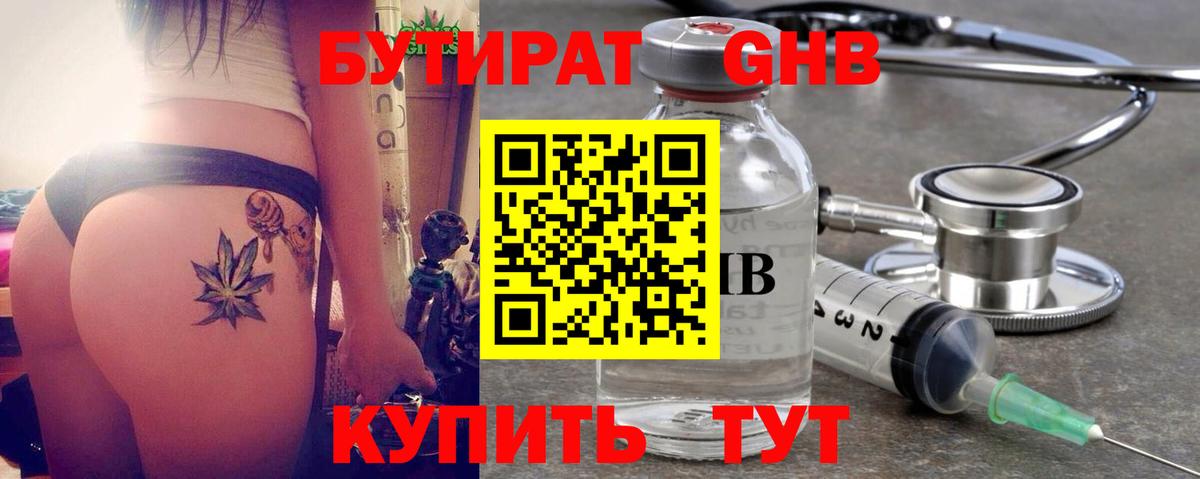 БУТИРАТ 1.4BDO Лабытнанги