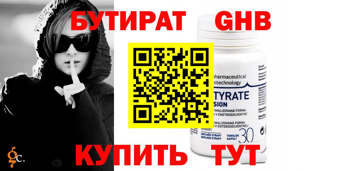 Бутират жидкий экстази  Вход с VPN  Лабытнанги 