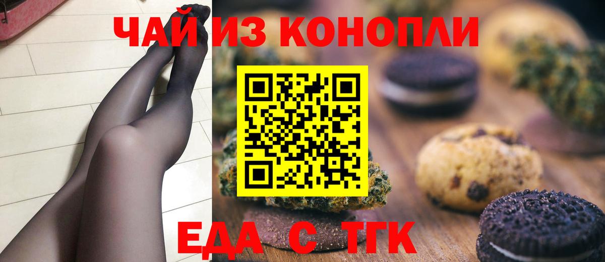 Еда ТГК конопля  Вход с VPN  Лабытнанги 