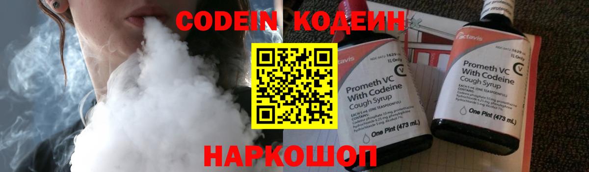 Кодеиновый сироп Lean Purple Drank  Вход с VPN  Лабытнанги 