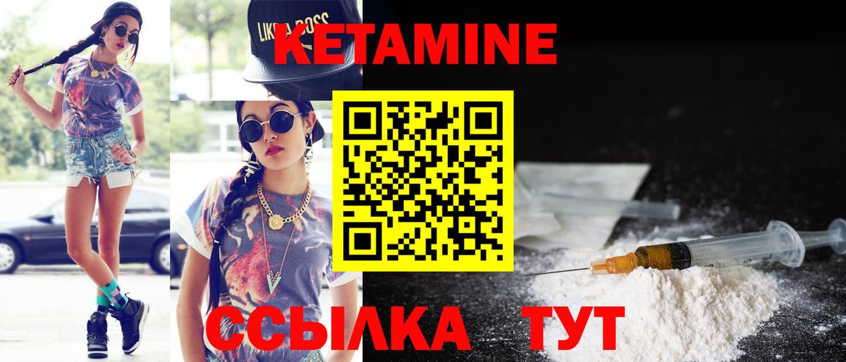 Кетамин VHQ Лабытнанги